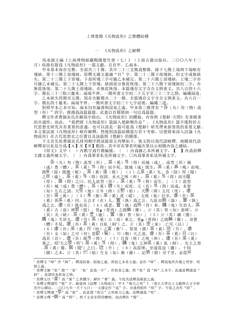 上博楚簡《凡物流形》之整體結構_第1页