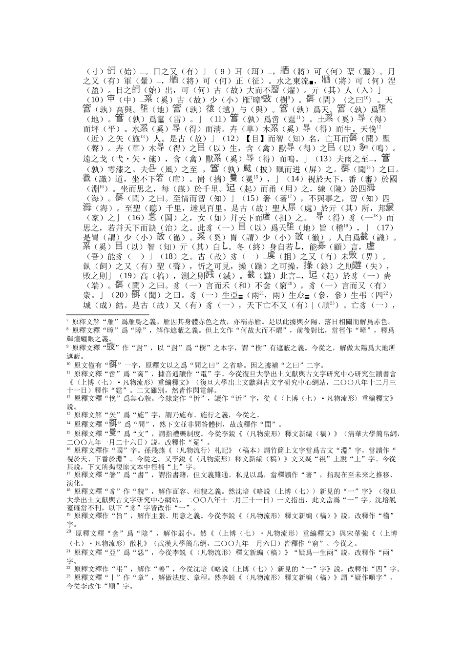 上博楚簡《凡物流形》之整體結構_第2页