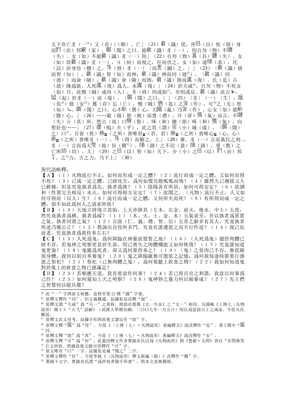 上博楚簡《凡物流形》之整體結構_第3页