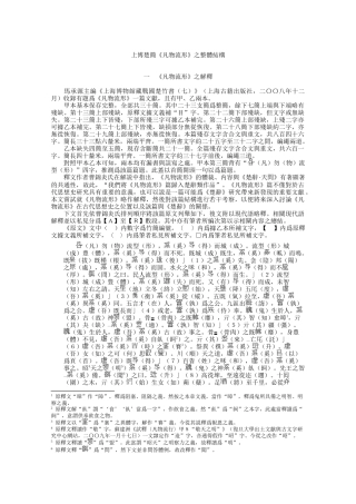 上博楚簡《凡物流形》之整體結構