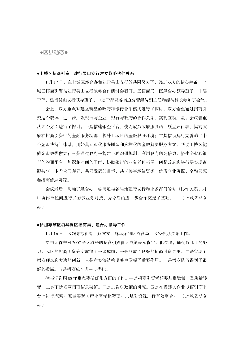 上城区招商引资与建行吴山支行建立战略伙伴关系_第1页