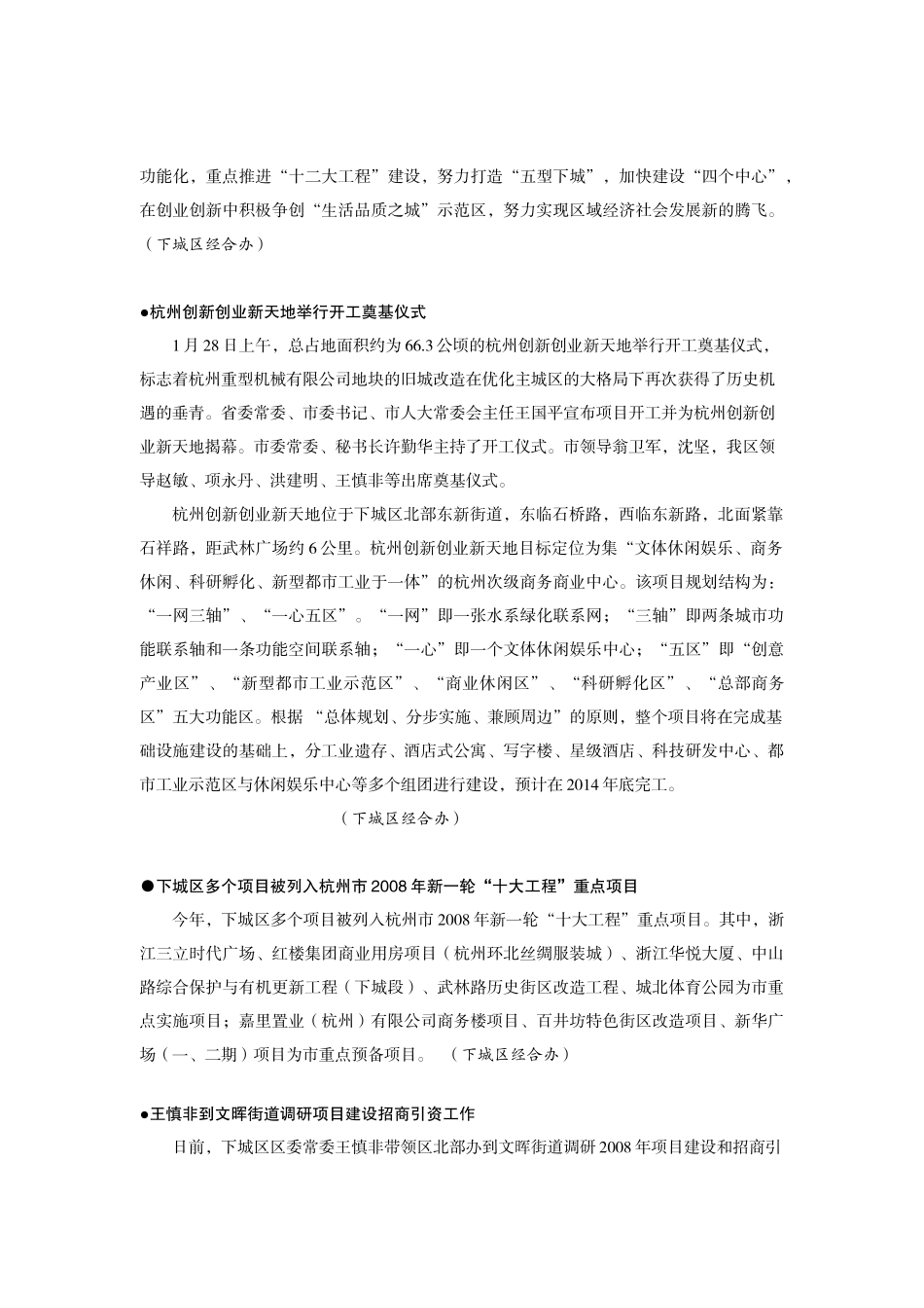 上城区招商引资与建行吴山支行建立战略伙伴关系_第3页