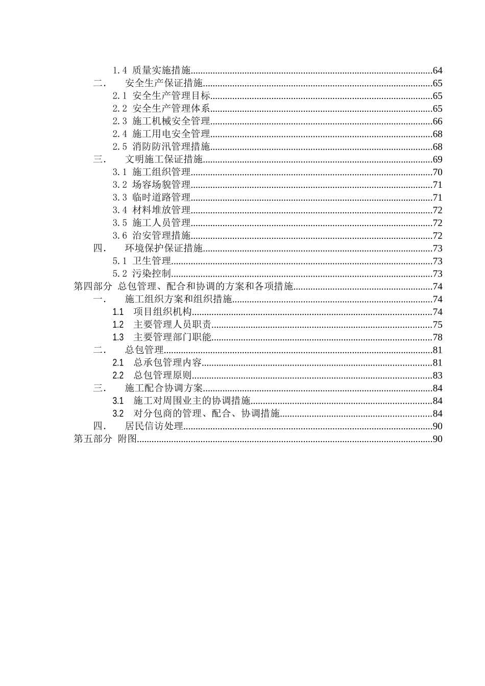 上海市三林新村A（1#）地块配套商品房项目施工组织设计_第2页