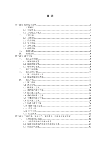 上海市三林新村A（1#）地块配套商品房项目施工组织设计