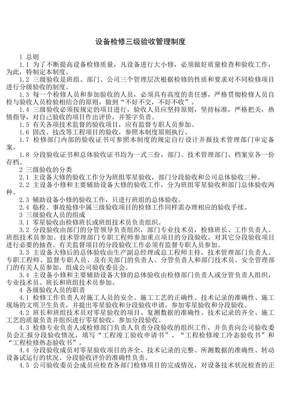 设备检修三级验收管理制度_第2页