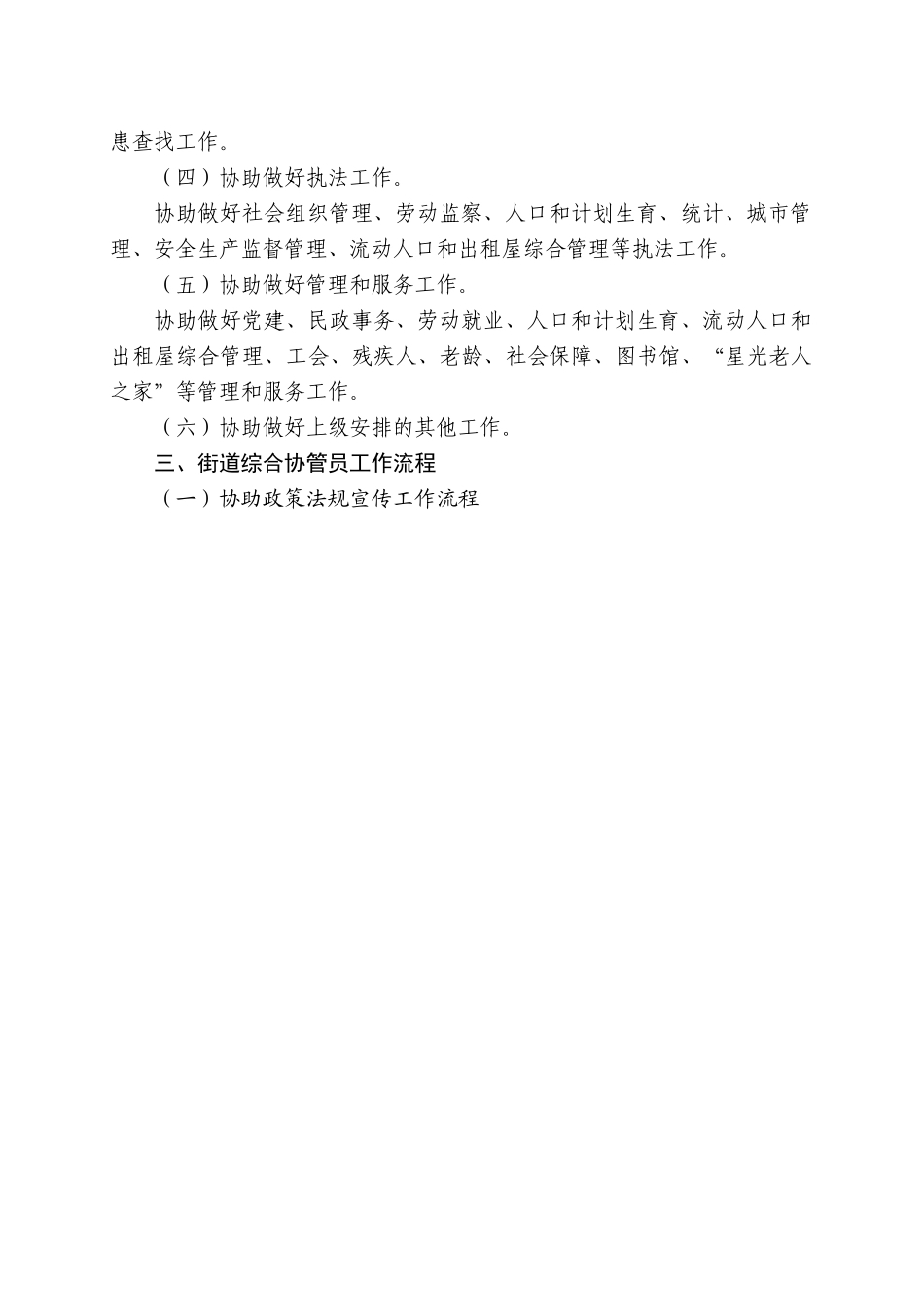 深圳市福田区街道综合协管员工作指南_第2页