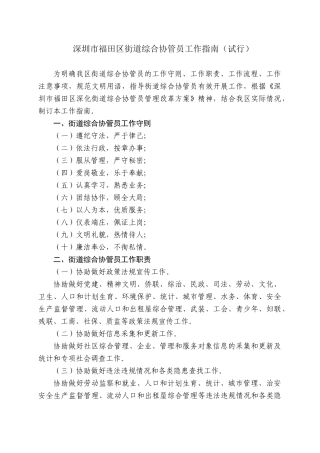 深圳市福田区街道综合协管员工作指南