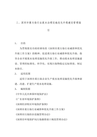 深圳市重污染行业废水治理设施优化升级建设管理指引