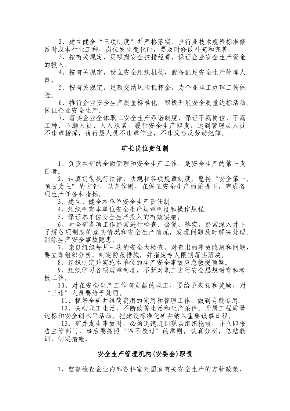 生产经营单位安全生产职责_第2页