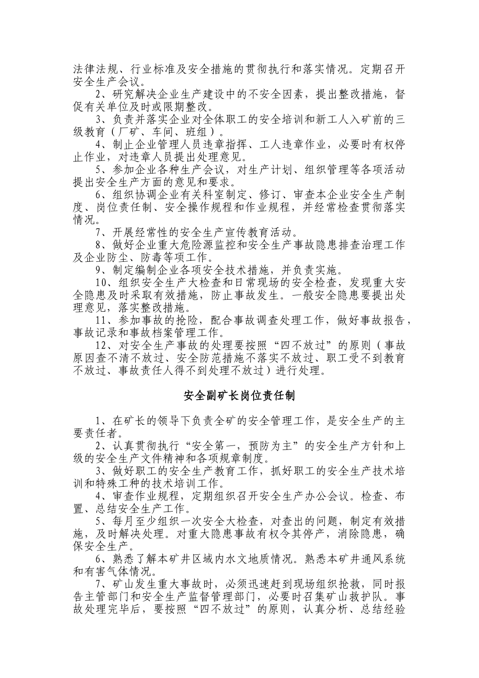 生产经营单位安全生产职责_第3页