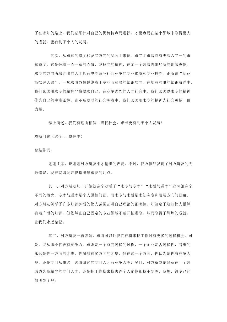 生活的理想是为了理想的生活求博辩论赛资料大全_第2页