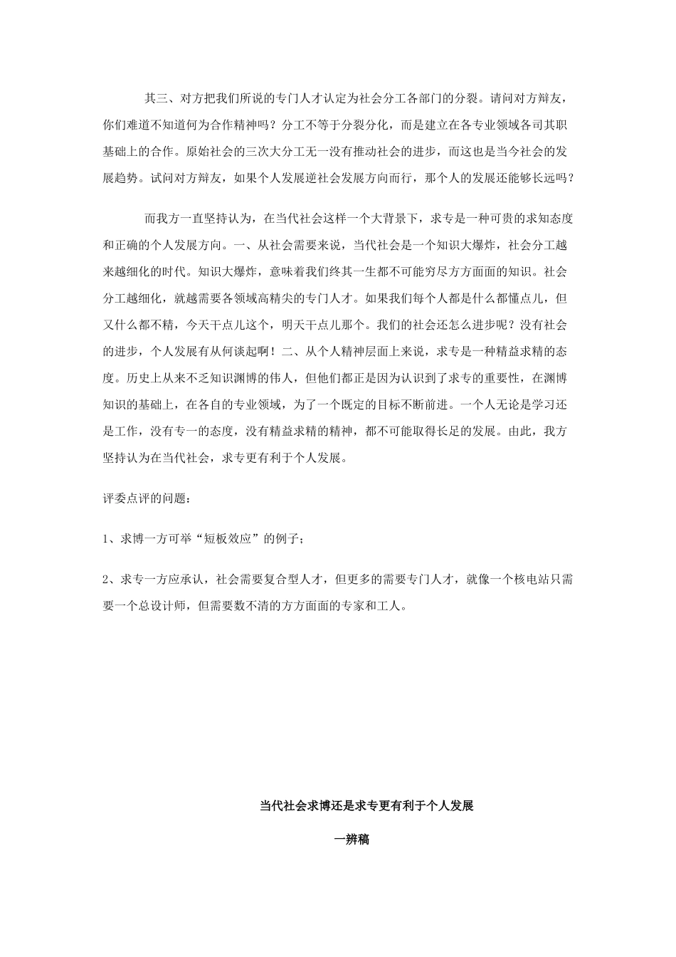 生活的理想是为了理想的生活求博辩论赛资料大全_第3页