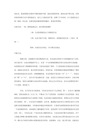 生活的理想是为了理想的生活求博辩论赛资料大全