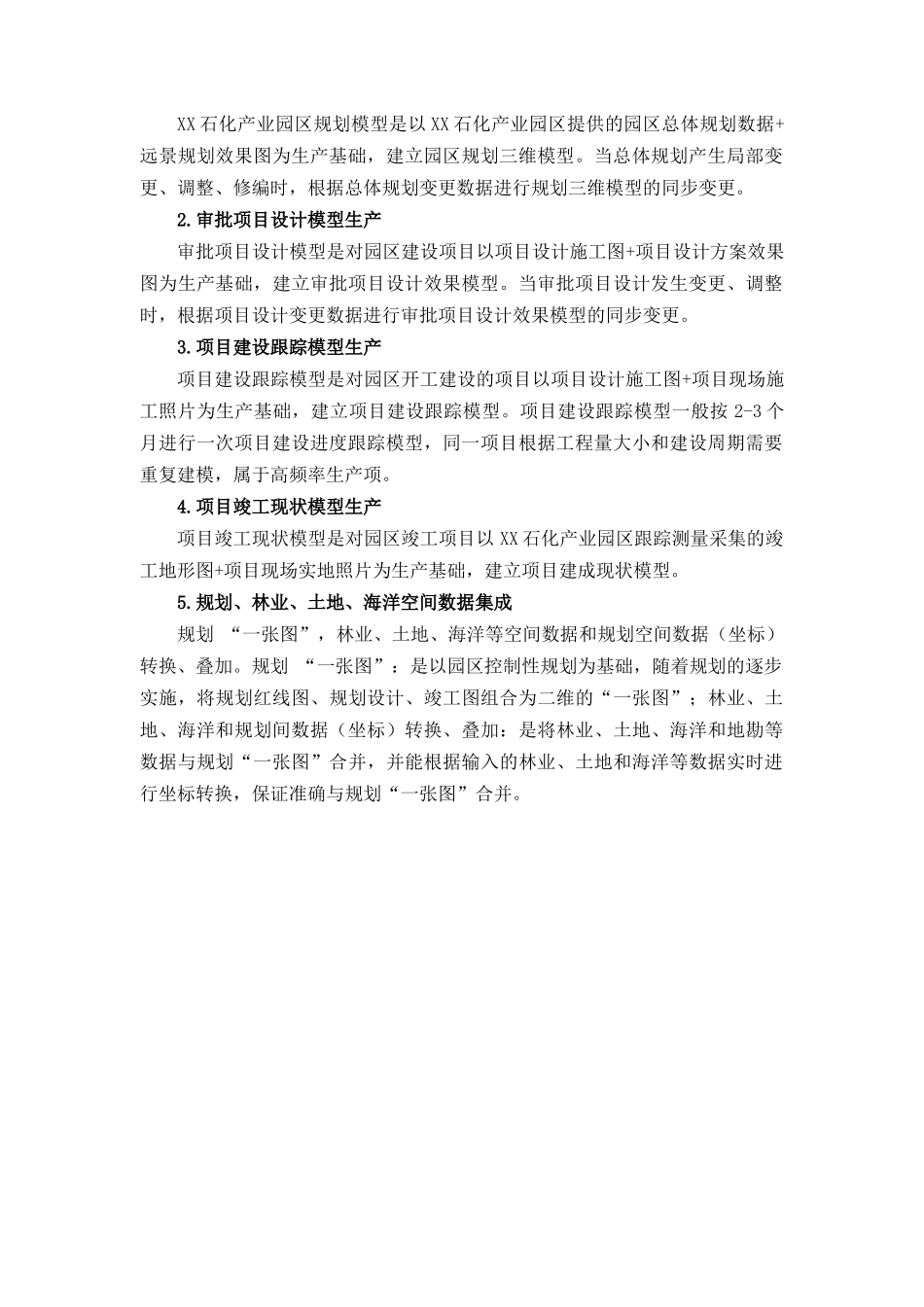 石化产业园区管控一体应急管理信息系统工程施工组织设计_第3页
