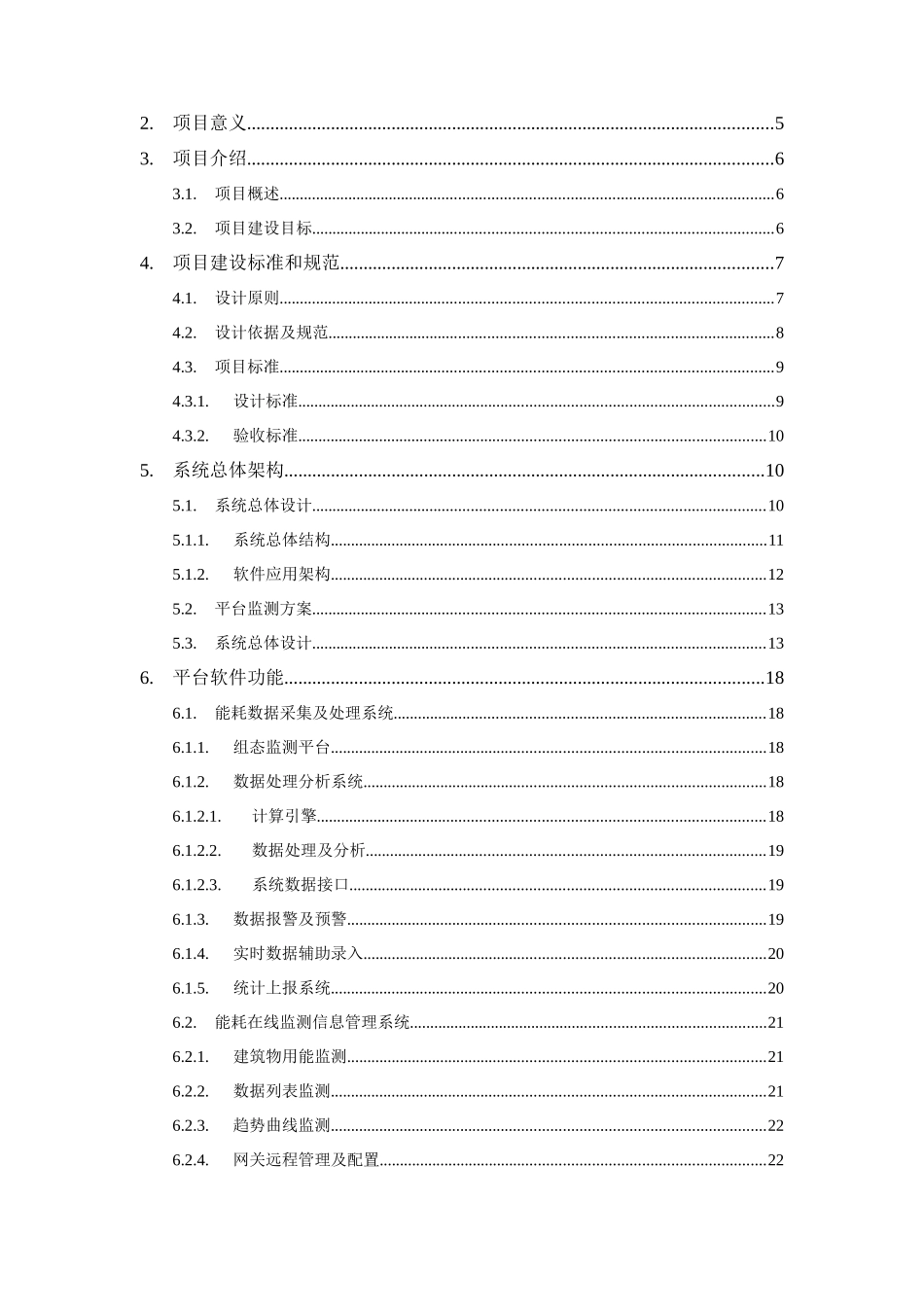 市南区“智慧城区”建设——区政府办公大楼节能降耗管理平台项目建议书_第2页