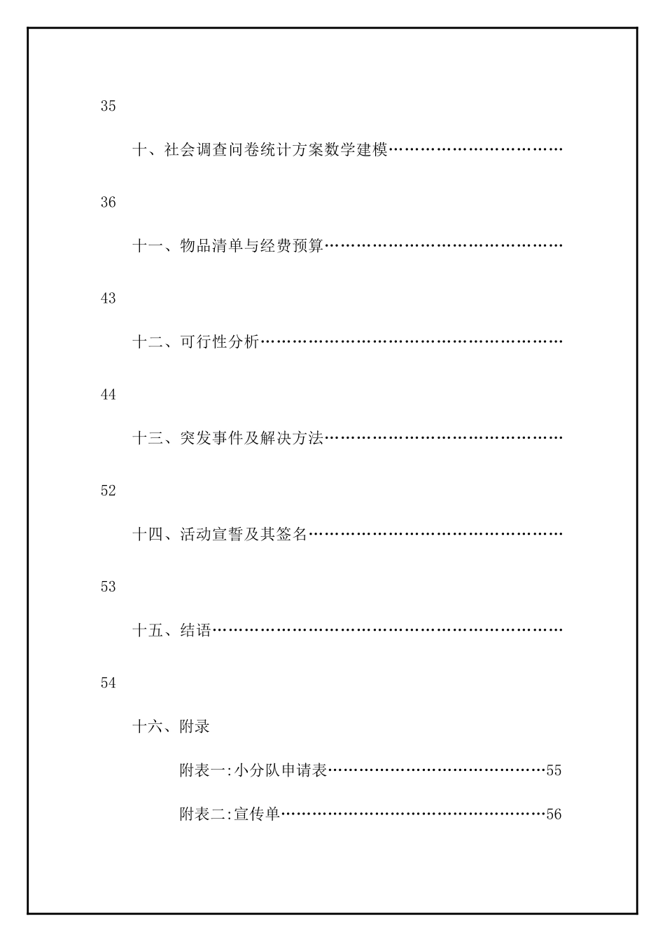 暑期三下乡关爱城乡弱势群体，共建美丽中国梦      活动策划_第2页