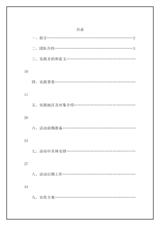 暑期三下乡关爱城乡弱势群体，共建美丽中国梦      活动策划