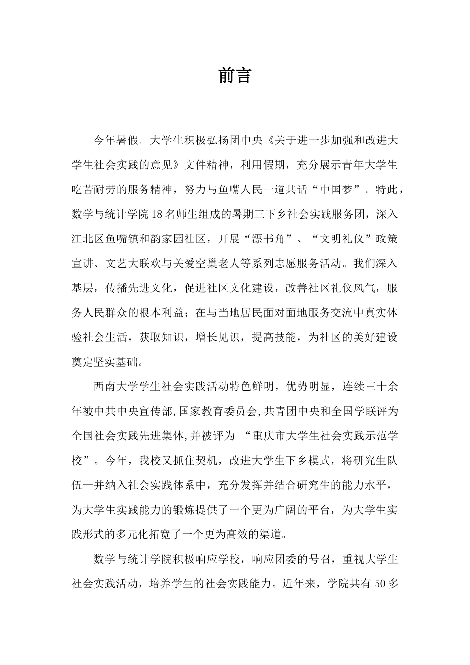 暑期三下乡优秀团队申请材料_第3页