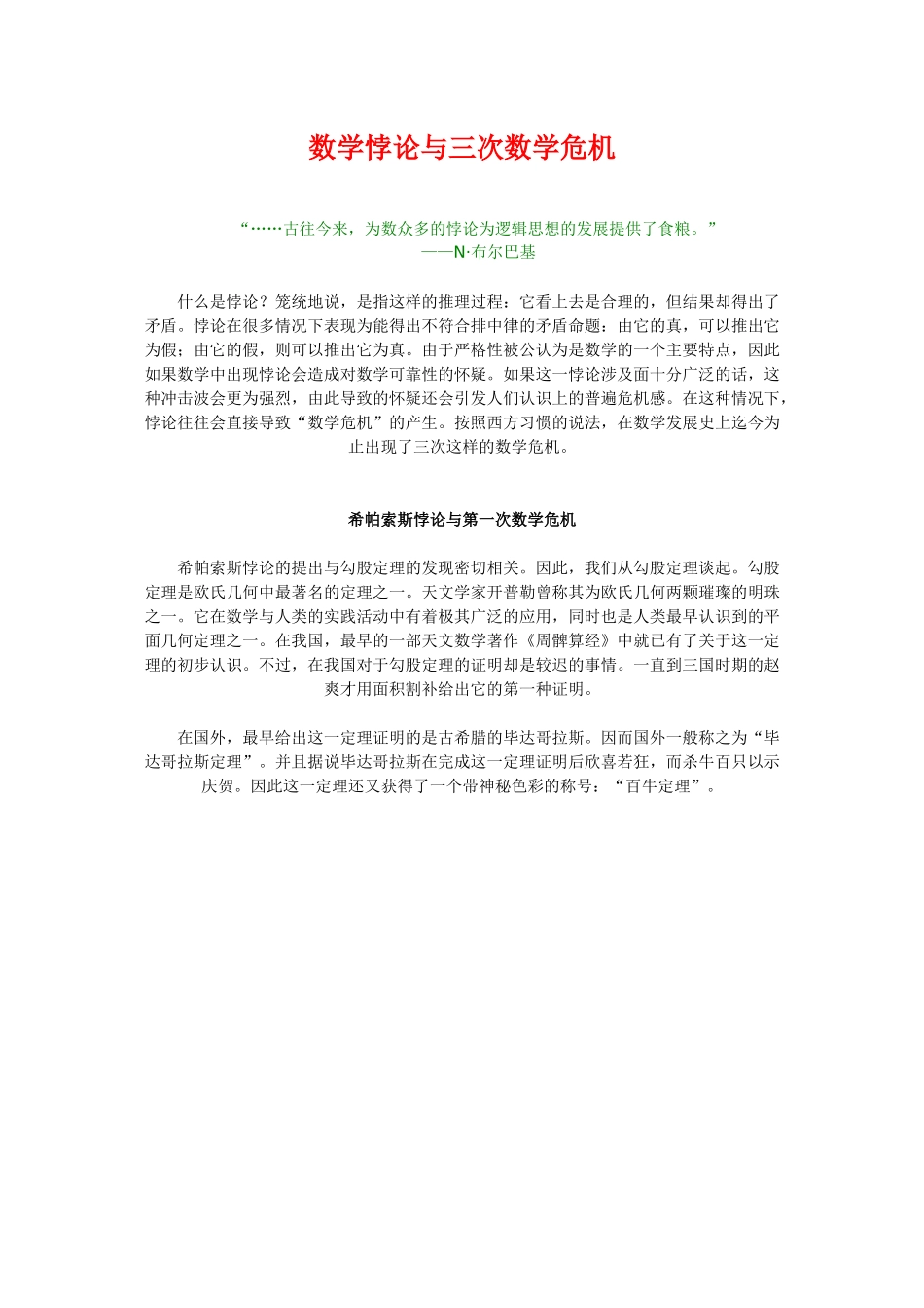 数学悖论与三次数学危机_第1页