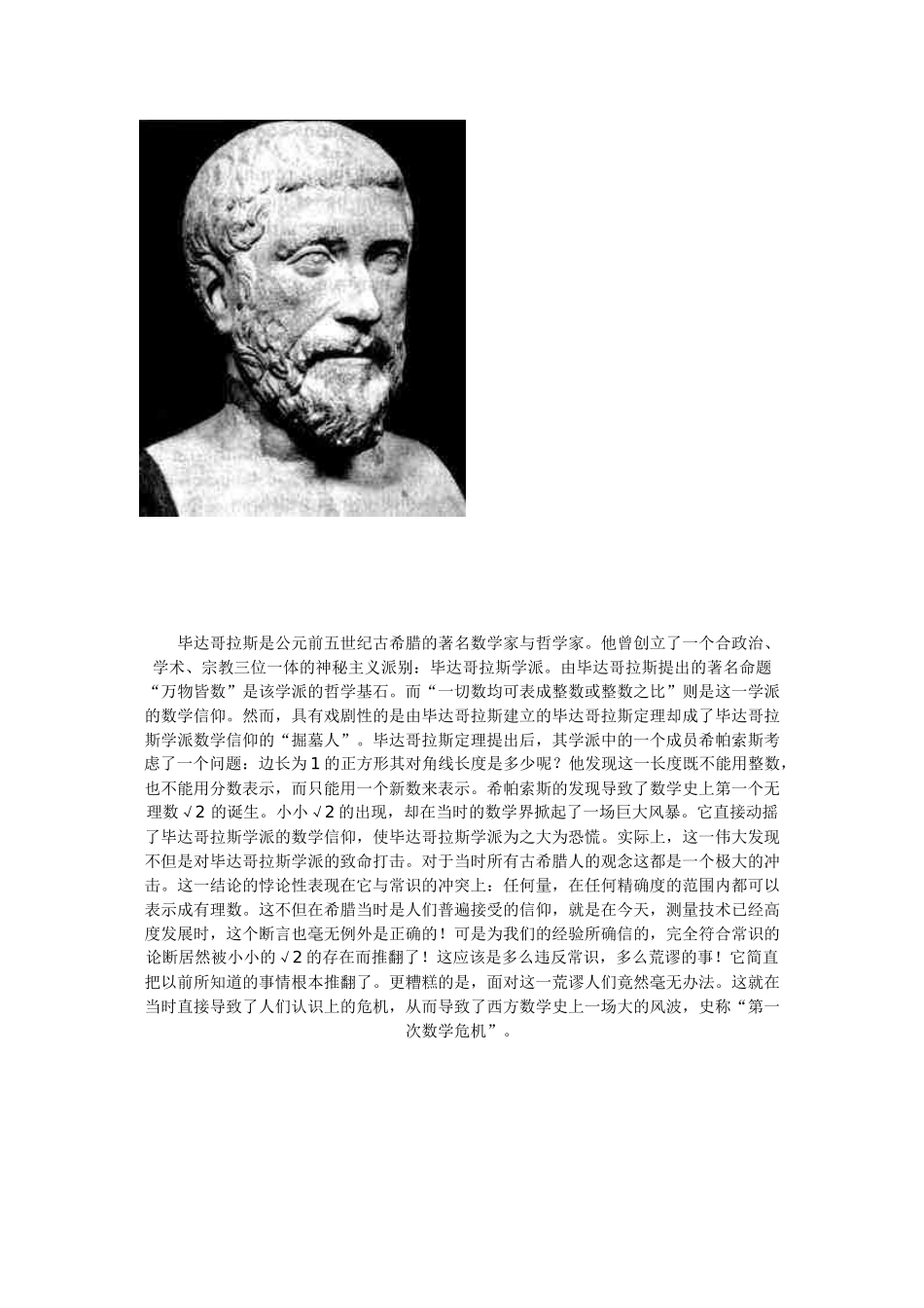 数学悖论与三次数学危机_第2页