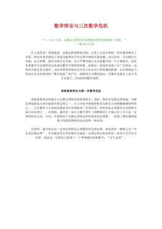 数学悖论与三次数学危机