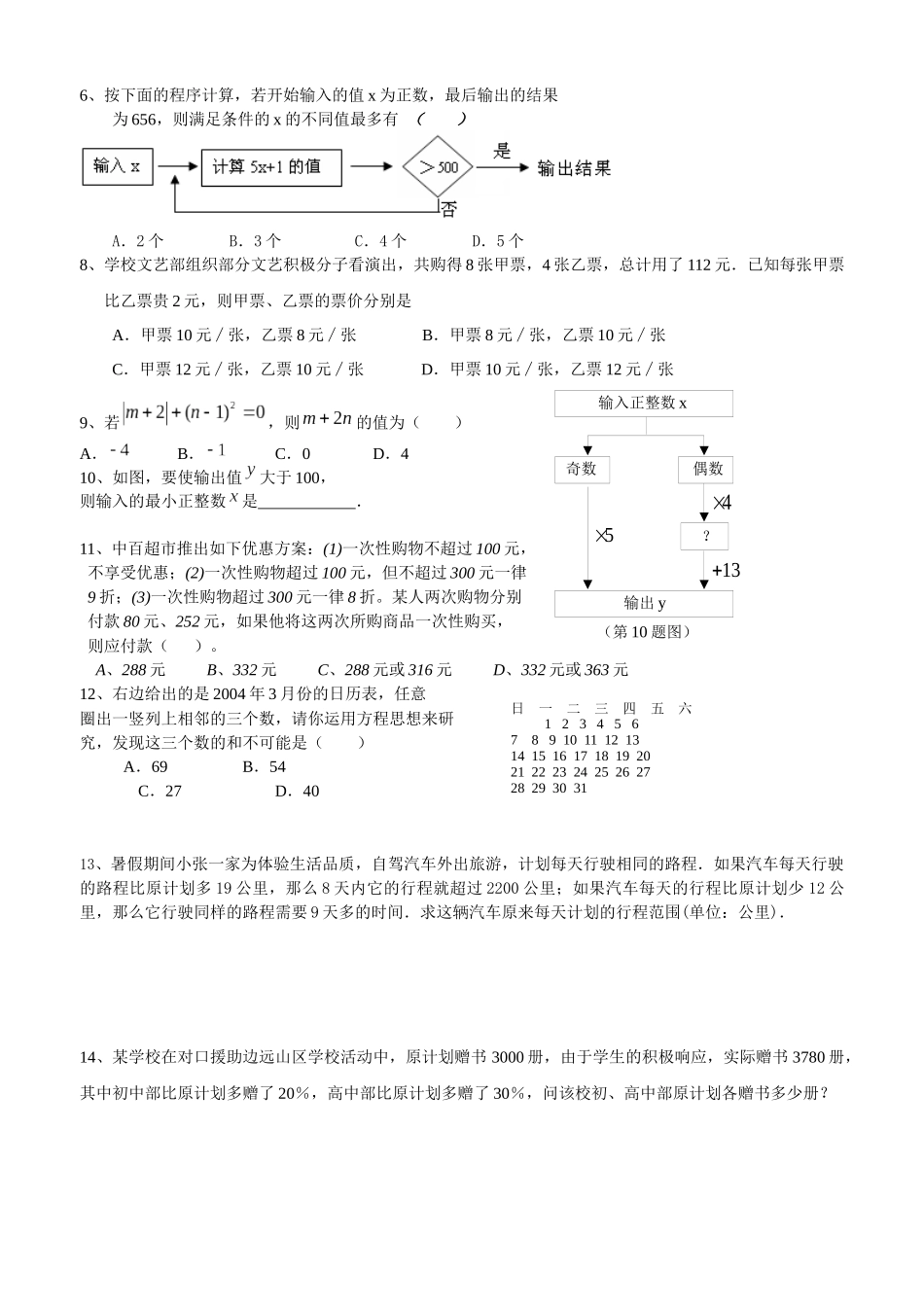 数学七年级下假期自主学习资料_第1页