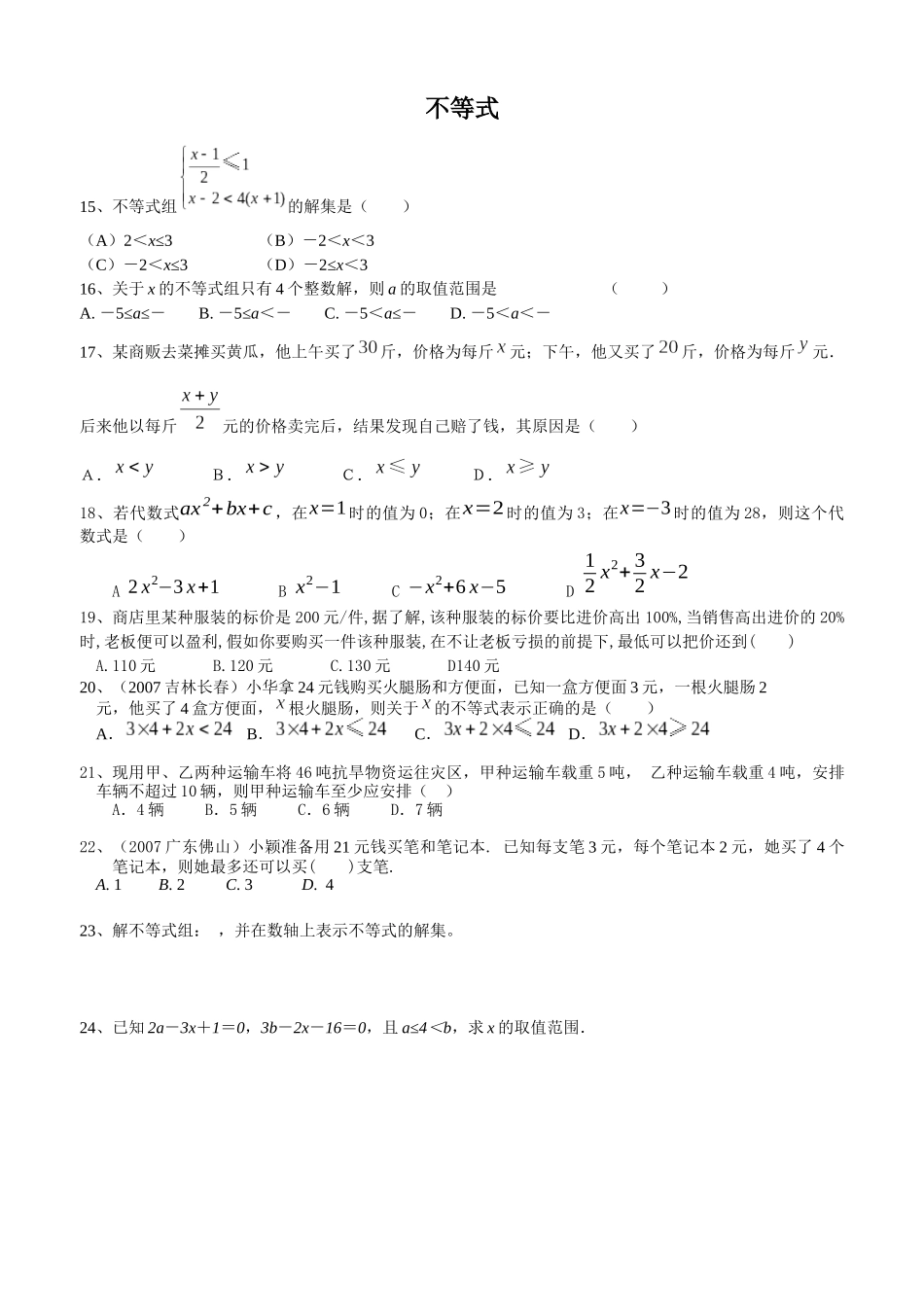 数学七年级下假期自主学习资料_第2页