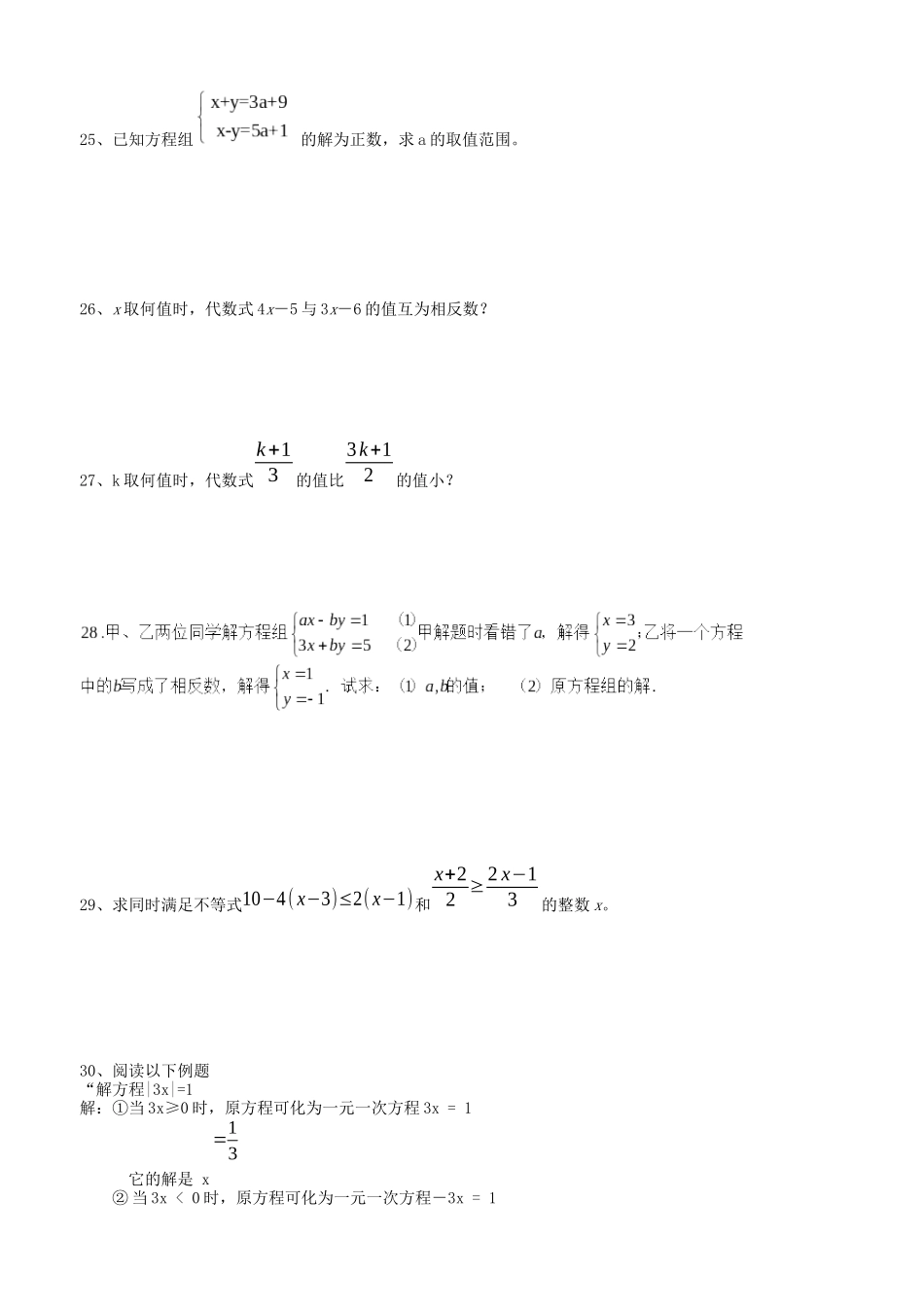数学七年级下假期自主学习资料_第3页