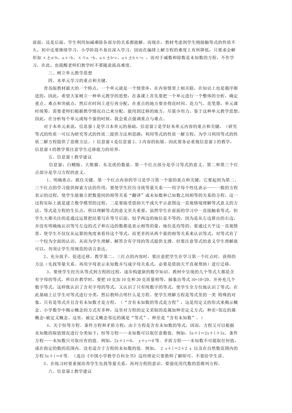 四年级下册一、二、三、四、五单元教材分析_第2页