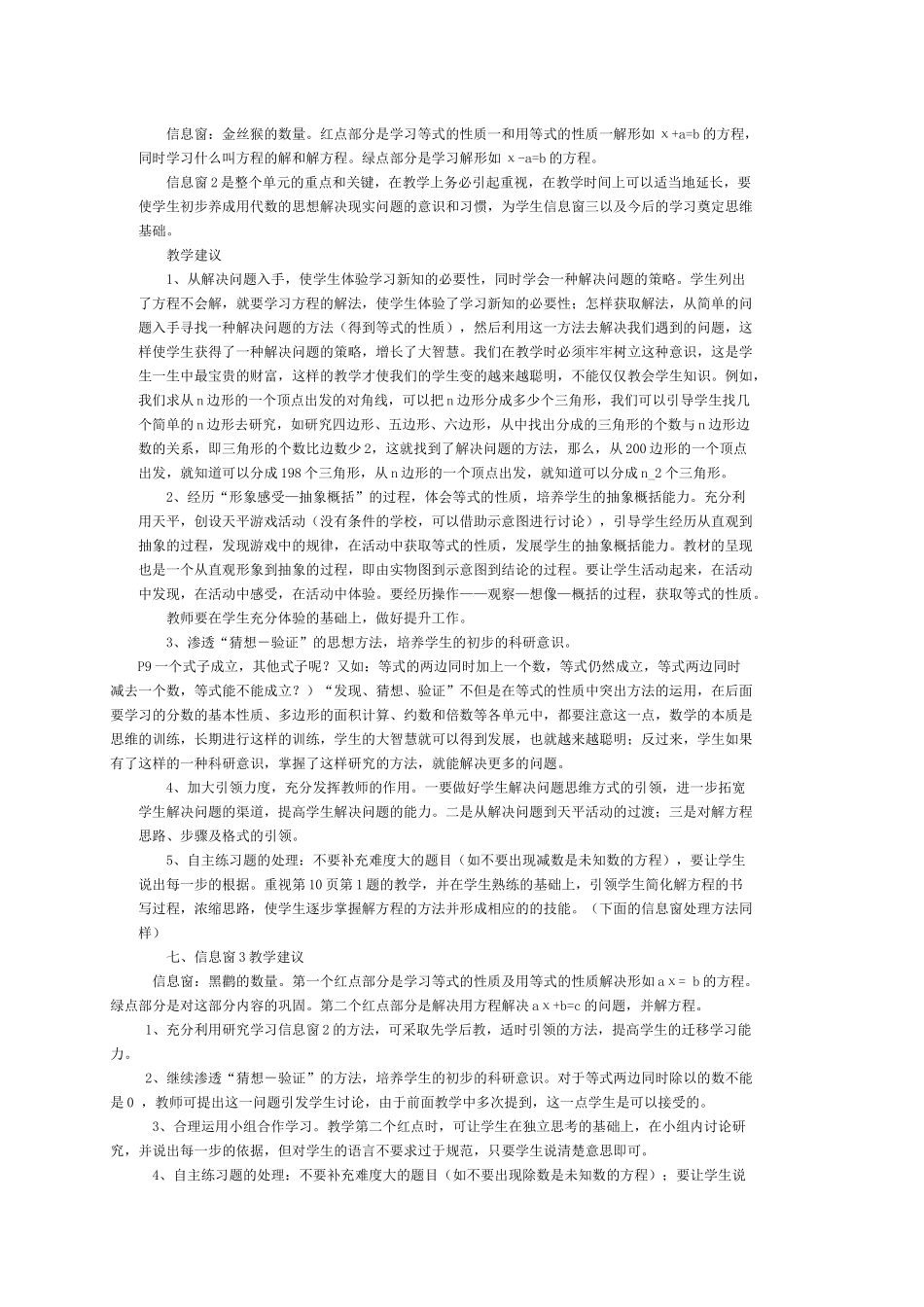 四年级下册一、二、三、四、五单元教材分析_第3页