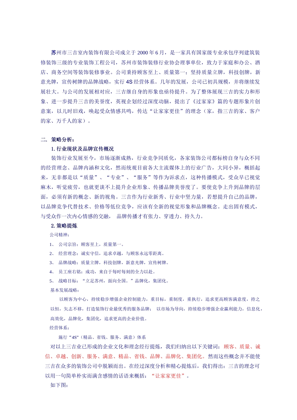 苏州三吉装饰有限公司专题形象片策划案_第2页