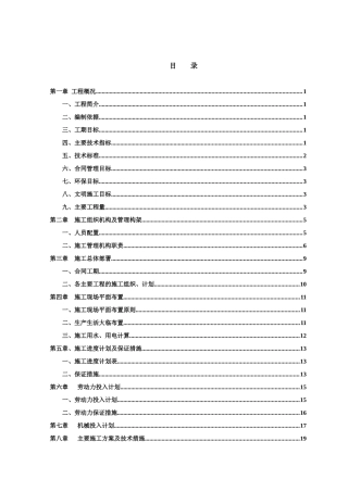 天津风电产业园市政基础设施配套工程之一七号路工程冬季施工组织设计
