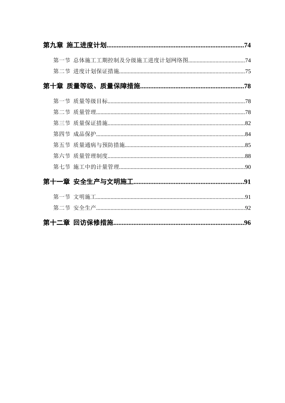 天朗·蔚蓝花城七色镇B区工程施工组织设计_第3页