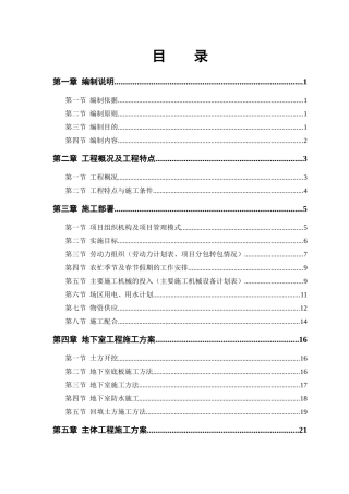 天朗·蔚蓝花城七色镇B区工程施工组织设计