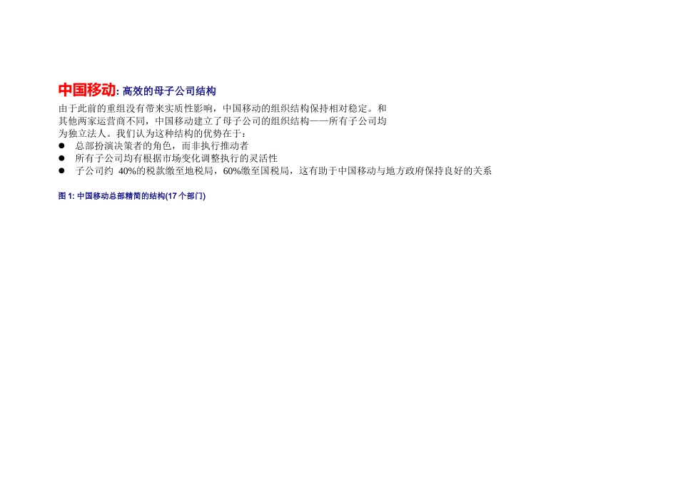 通信三大运营商的组织架构_第1页