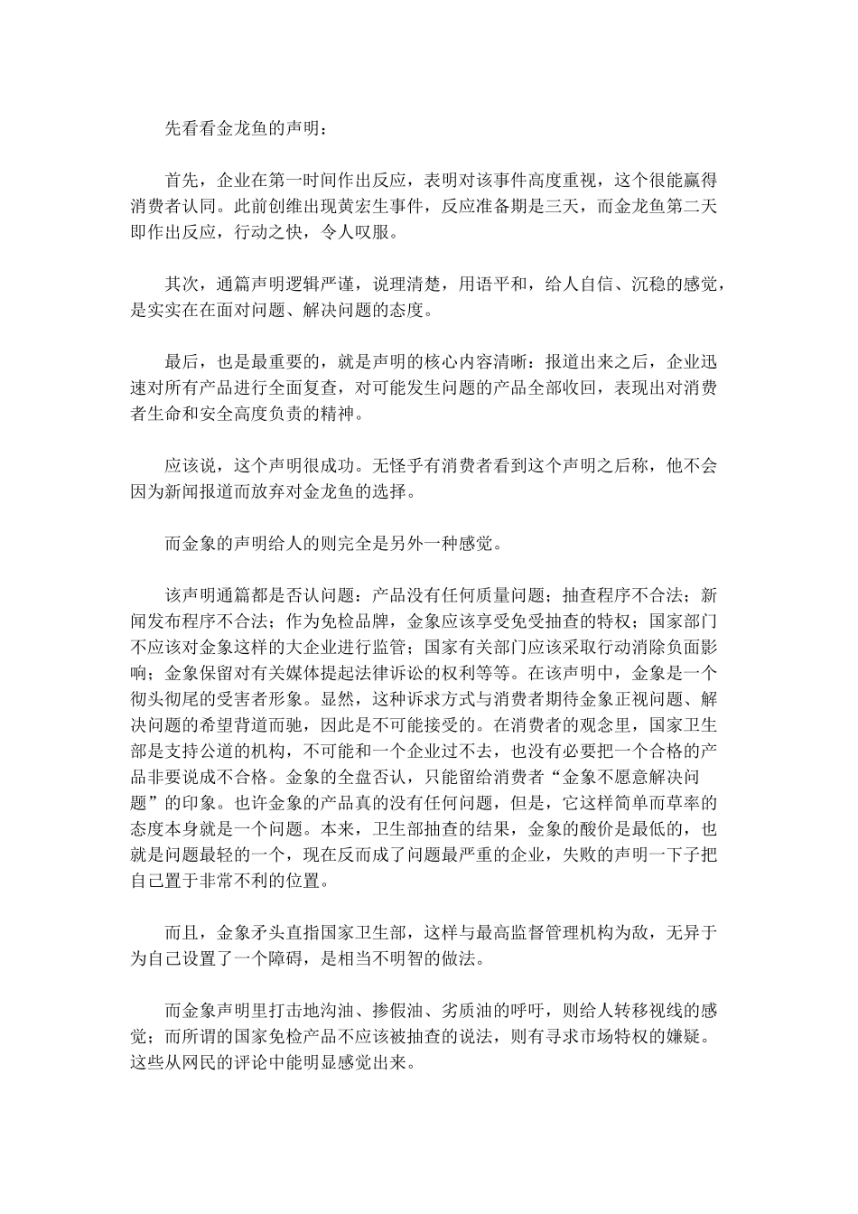 危机公关怎么做？——三大食用油危机公关策略评析_第3页
