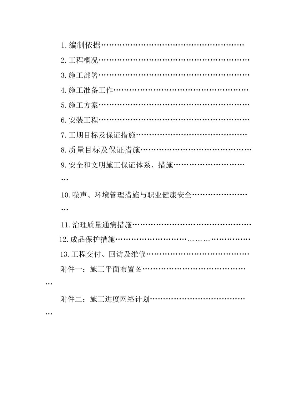 威海公园改造施工组织设计_第2页