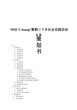 西北大学“科技飞Young”暑期三下乡社会实践活动方案