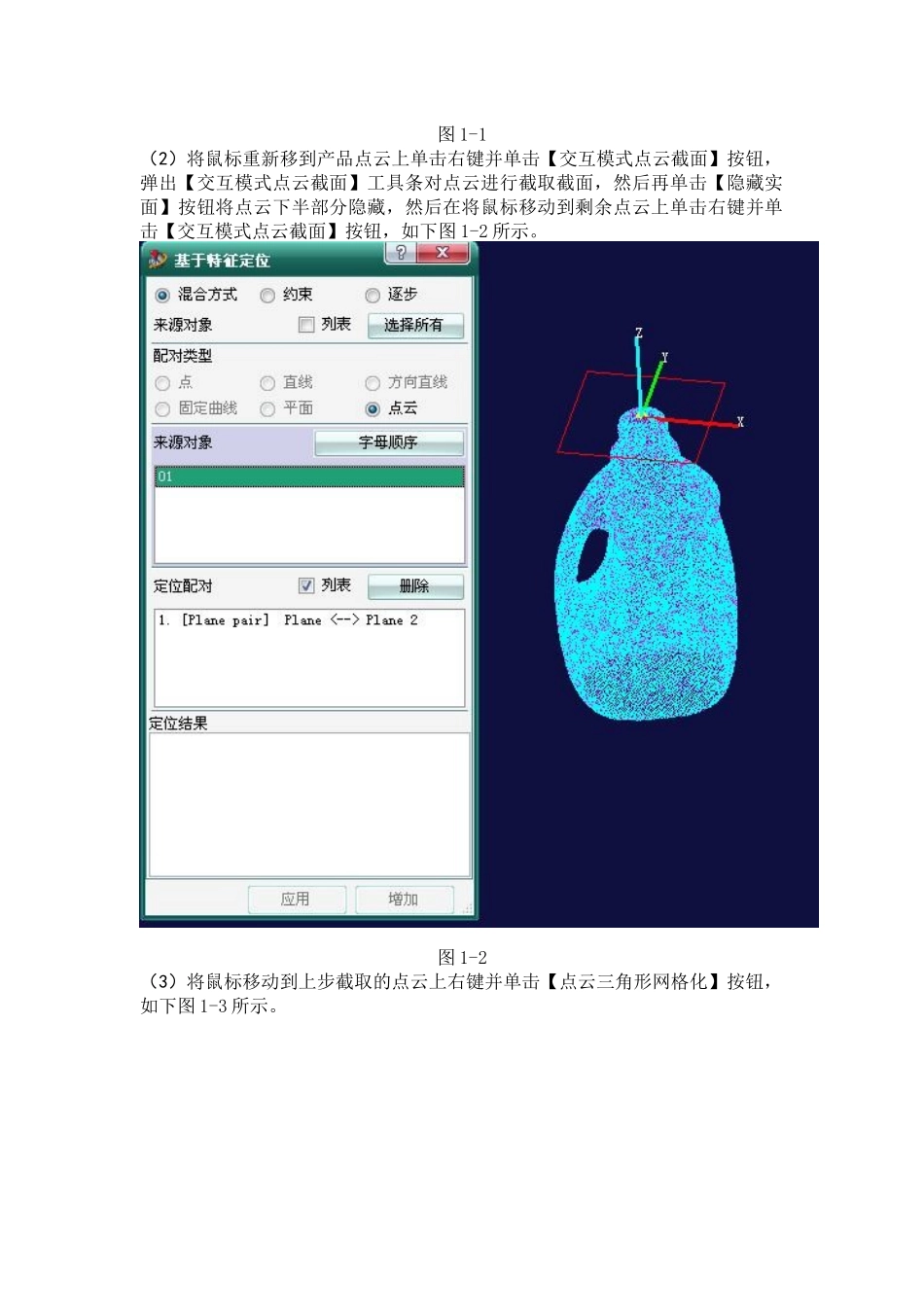 洗衣液瓶子逆向造型设计和实现 机械设计制造及其自动化专业_第3页