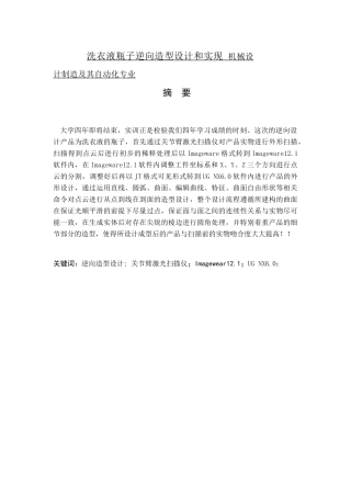 洗衣液瓶子逆向造型设计和实现 机械设计制造及其自动化专业
