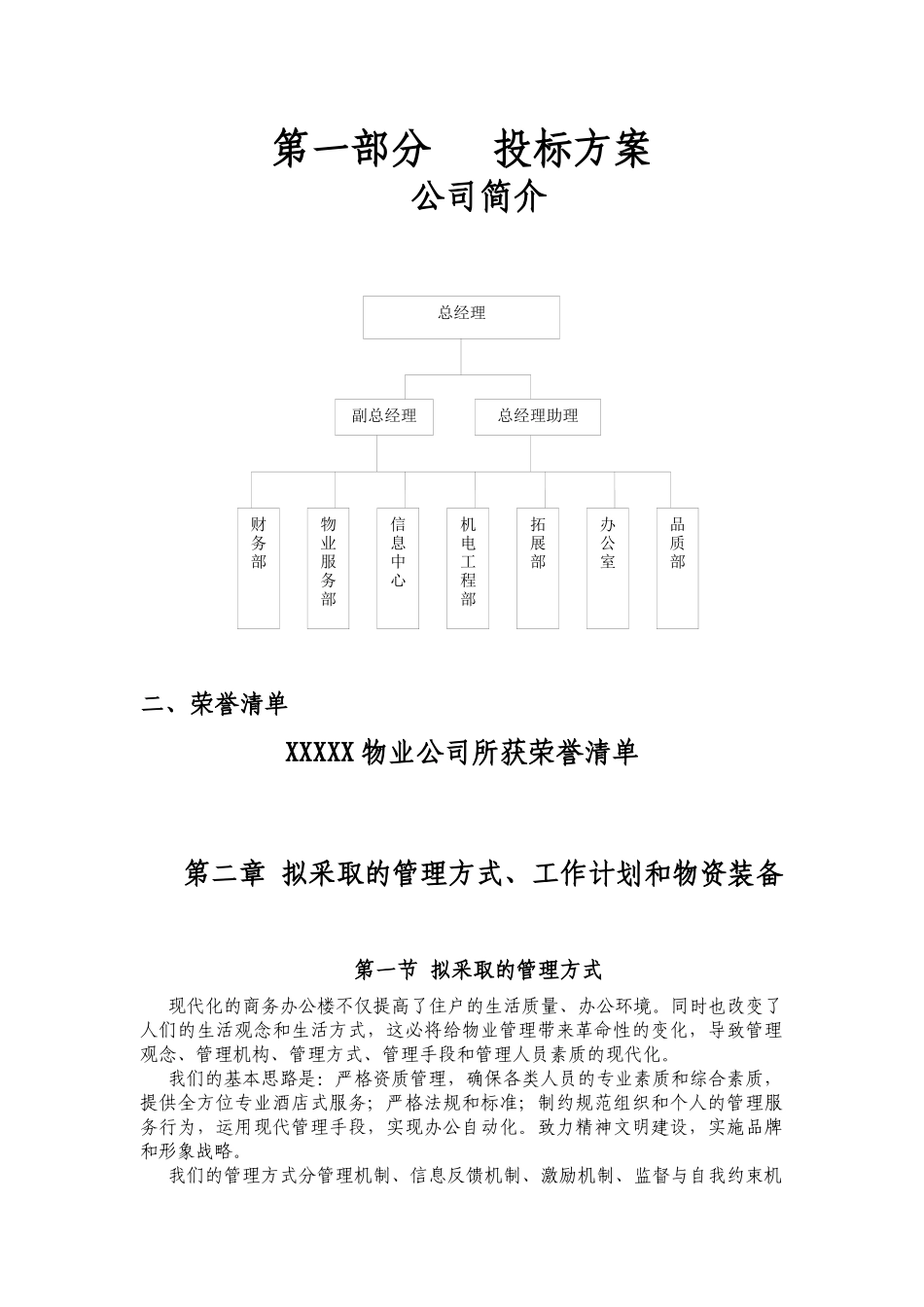 小区物业管理投标书参考_第1页