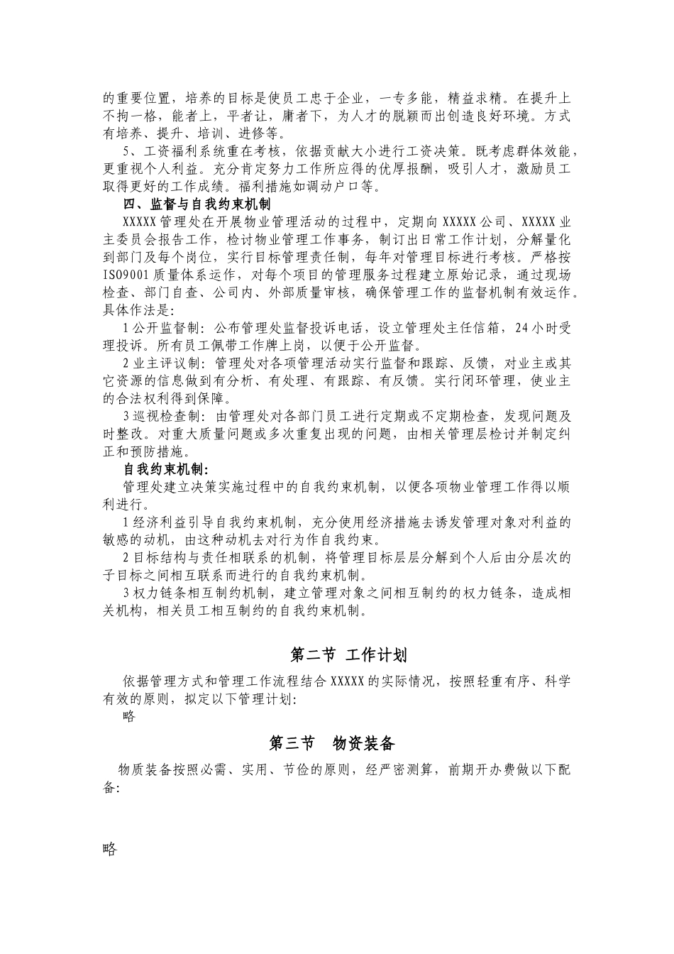 小区物业管理投标书参考_第3页