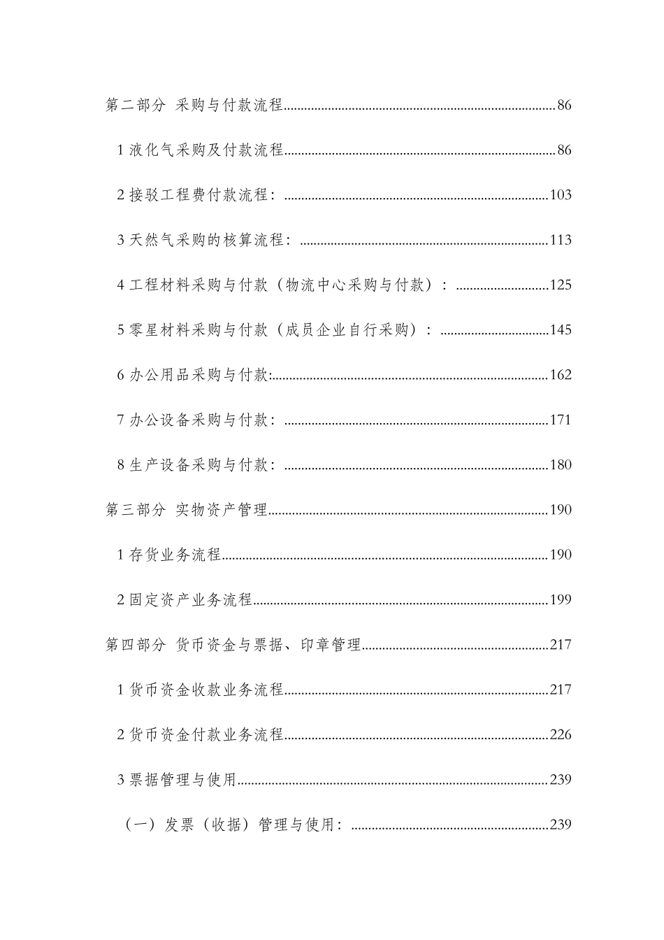 新奥燃气控股有限公司内部控制标准流程操作手册_第2页