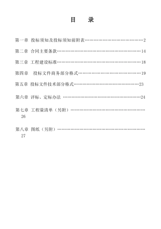 新乡县七里营镇新亚社区服务中心办公楼建设项目招标资料