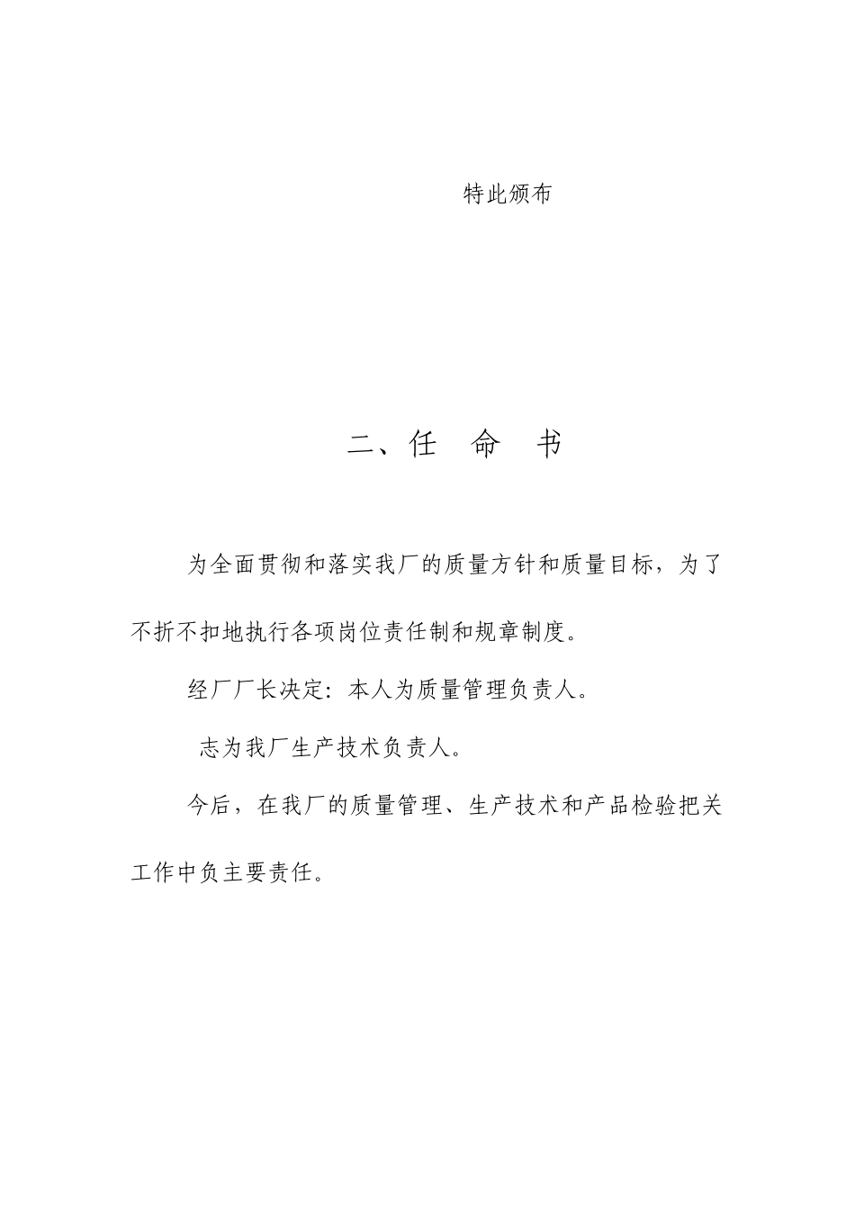 邢台市桥东宏运肉食加工厂质量管理手册_第3页