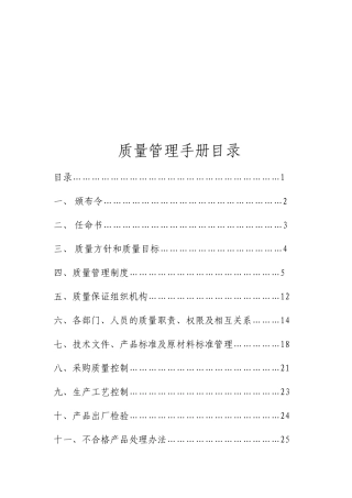 邢台市桥东宏运肉食加工厂质量管理手册