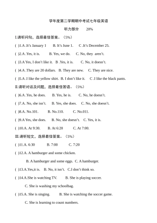 学年度第二学期期中考试七年级英语测试题