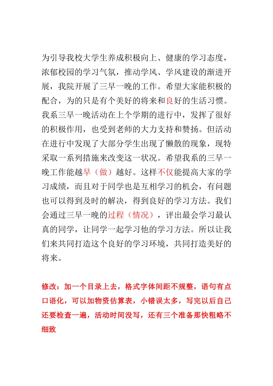 学校三早一晚优秀个人评选策划_第2页