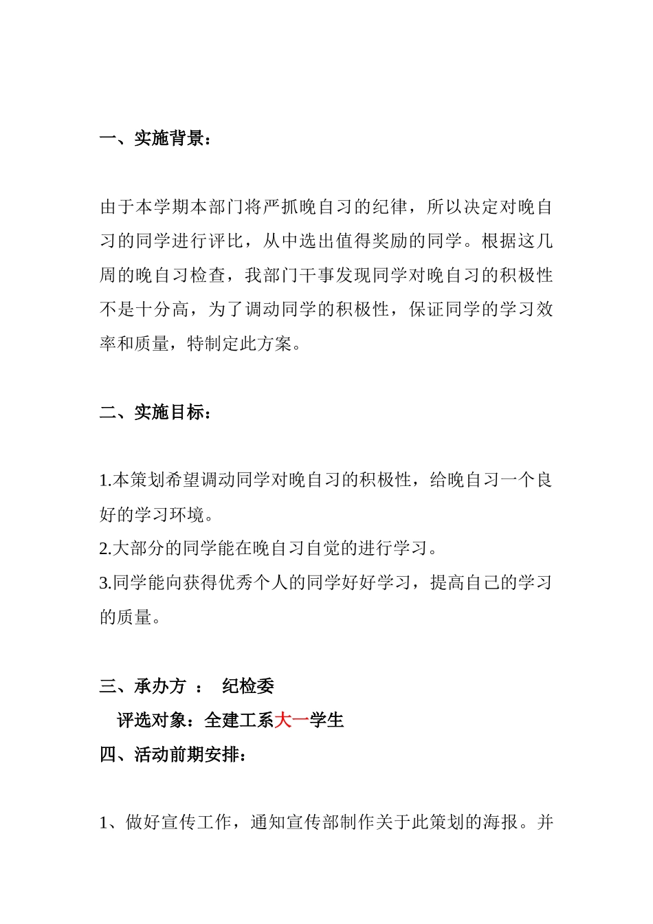 学校三早一晚优秀个人评选策划_第3页