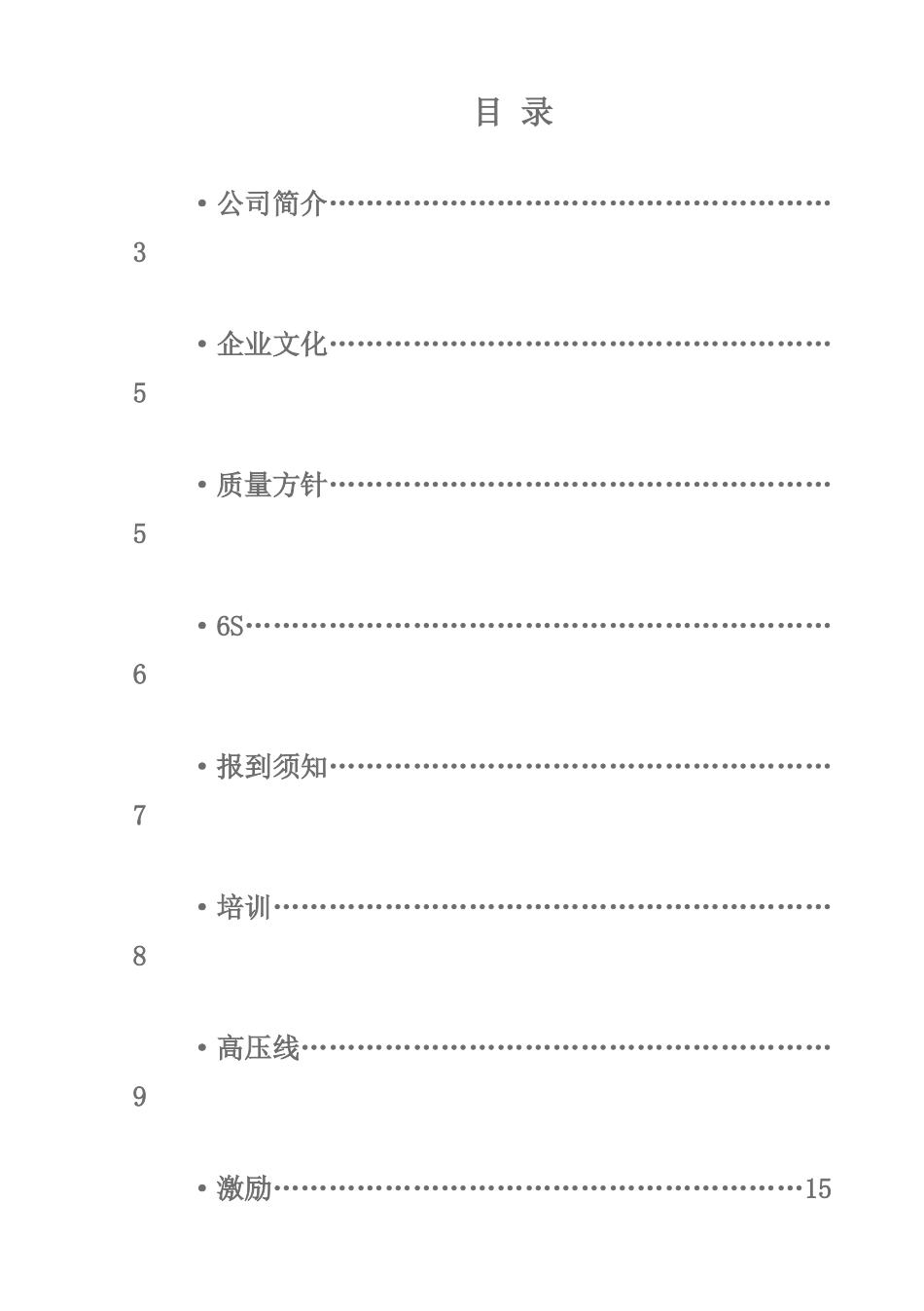 药品制造企业员工手册范本_第2页